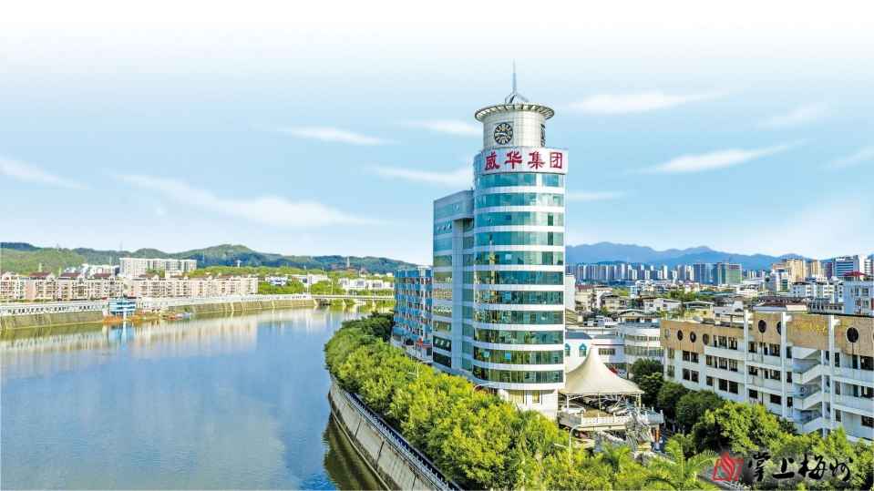 第六屆世界客商大會系列報(bào)道丨廣東威華堅(jiān)持走多元化發(fā)展道路，打造年產(chǎn)值超百億元企業(yè)集團(tuán)
